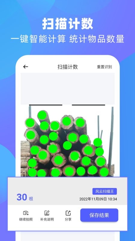 风云扫描王app图2