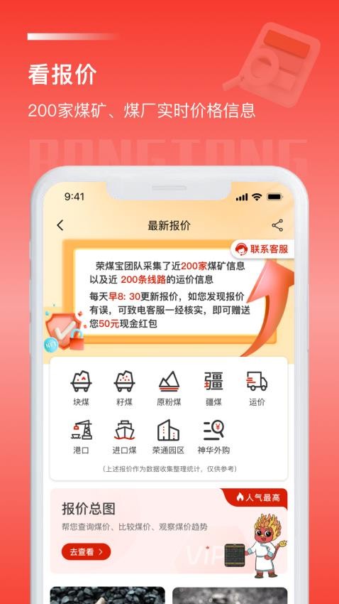 荣煤宝APP图3