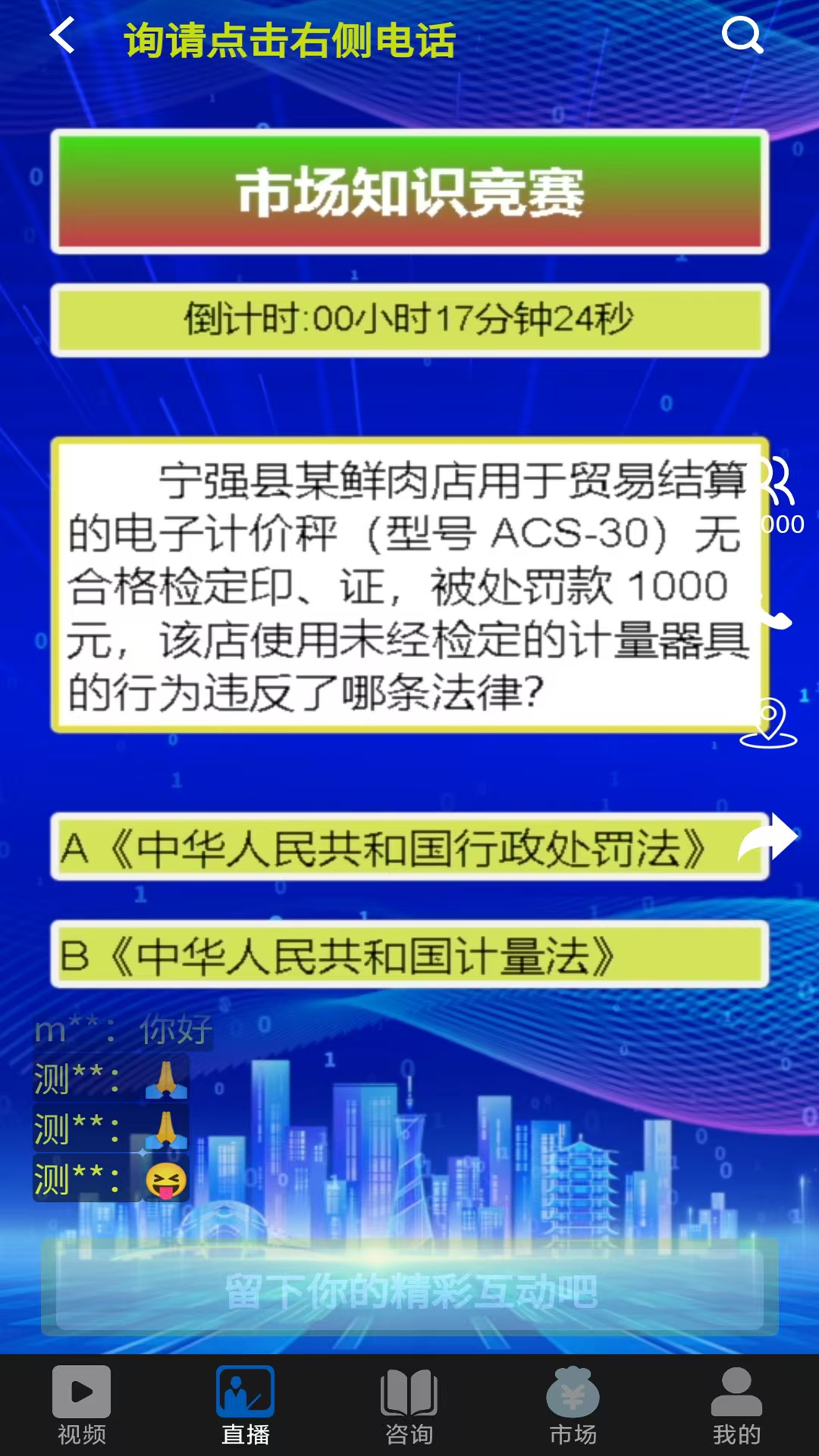 市场知事手机版图2