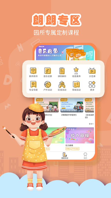 朗朗云课app图2