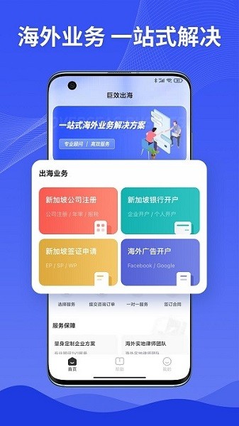 巨效出海app图2