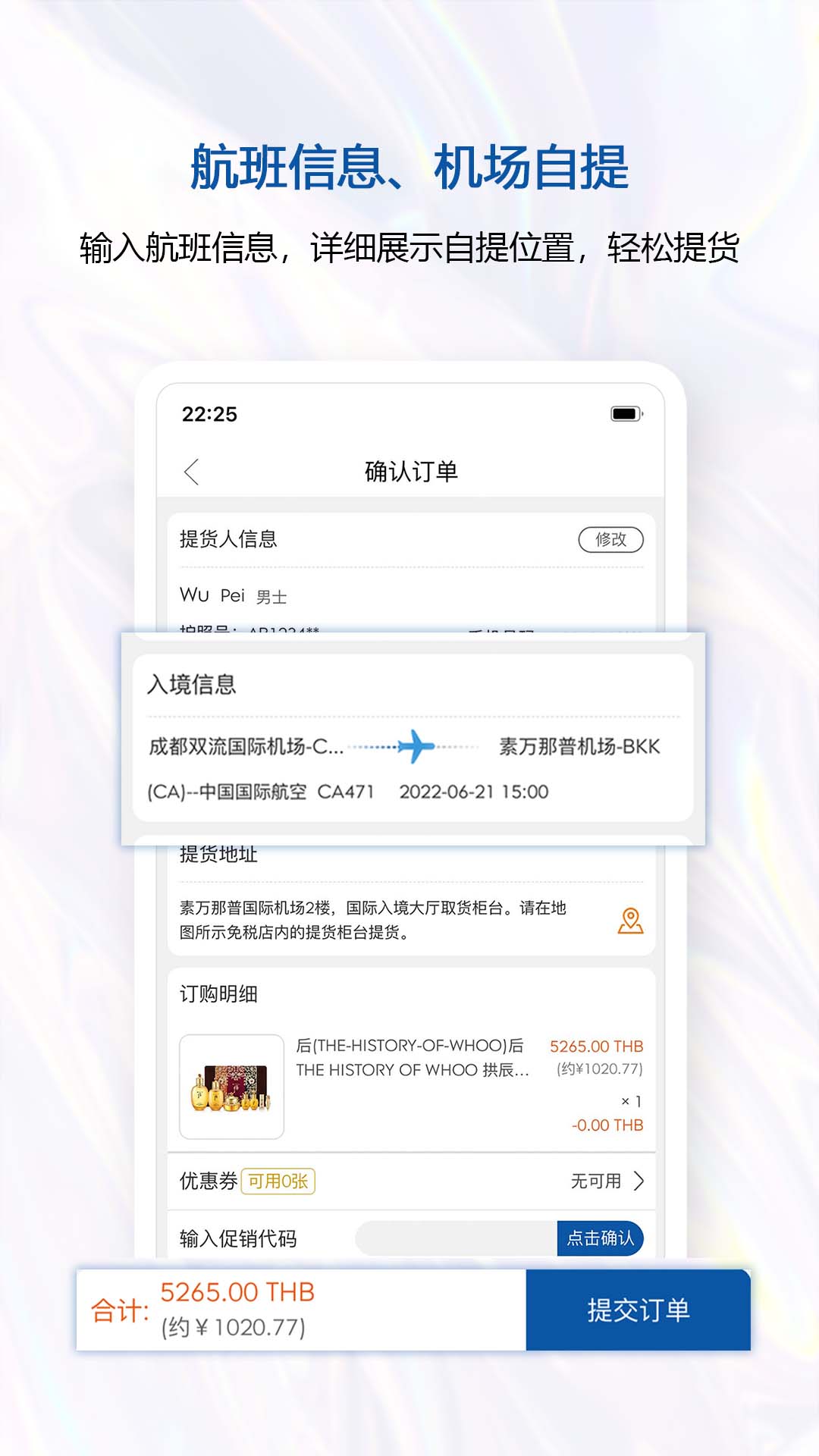 泰国王权免税app图3