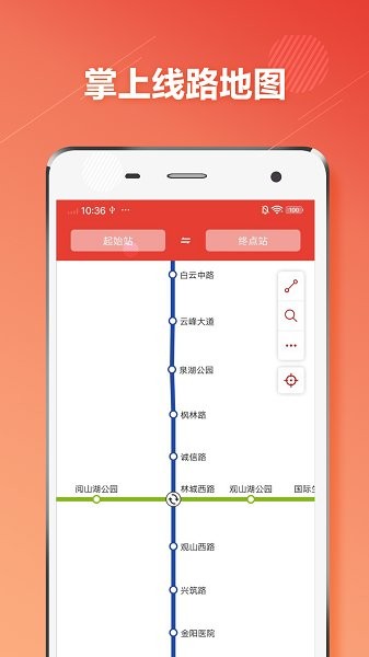 贵阳地铁app图3