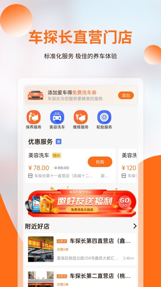 车探长官网版图4
