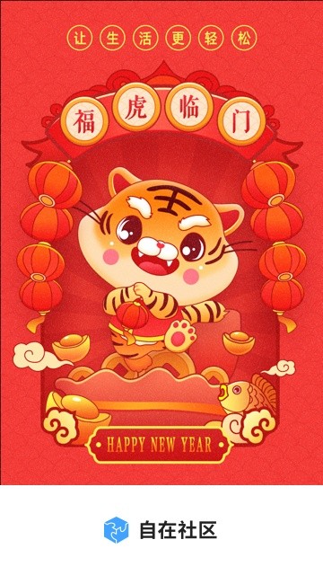 自在社区app图3