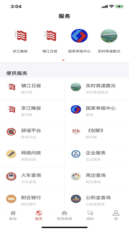今日镇江app图3