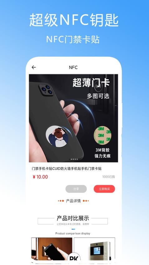 超级NFC钥匙app图1