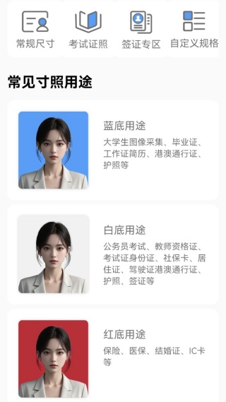 慧拍证件照app图1