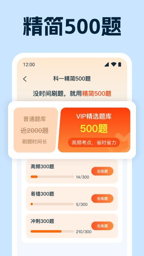 驾考全能宝典app图4