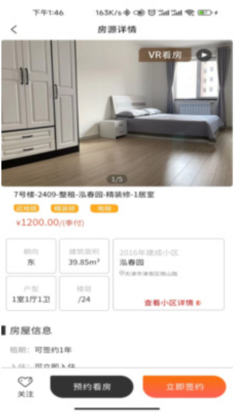 晓寓租房app图1