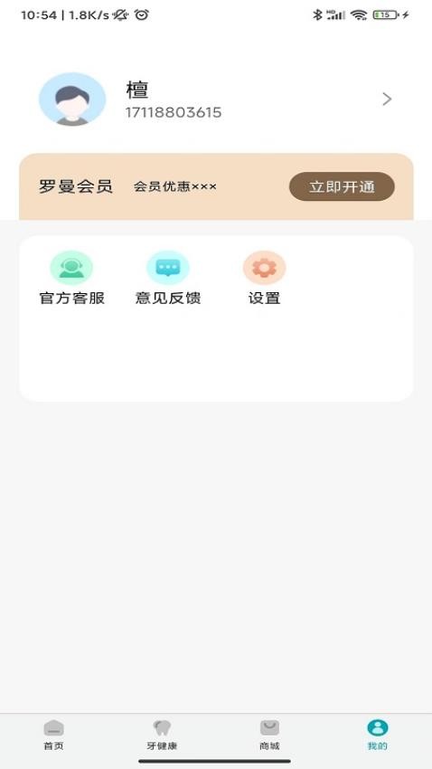罗曼健康app图1