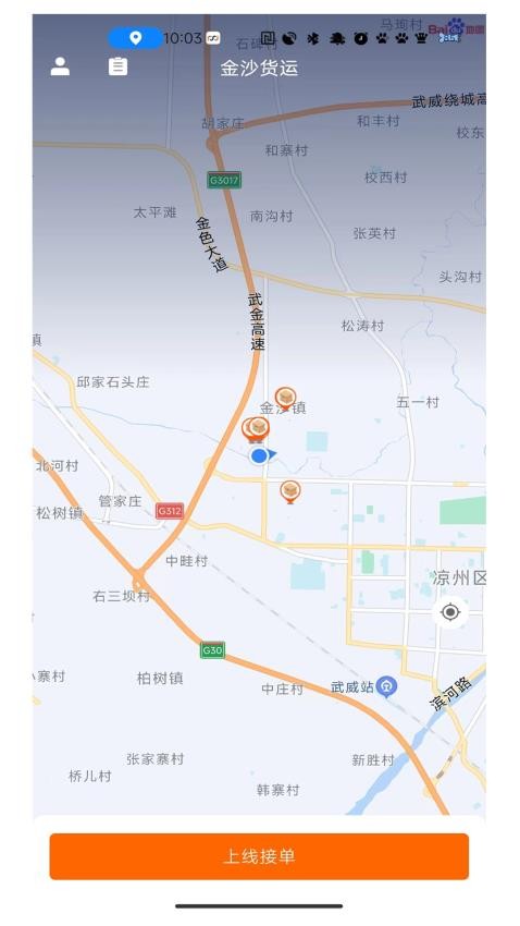 金沙货运APP图1