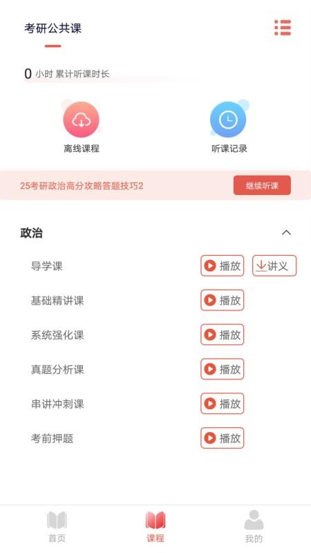 研成了app图4