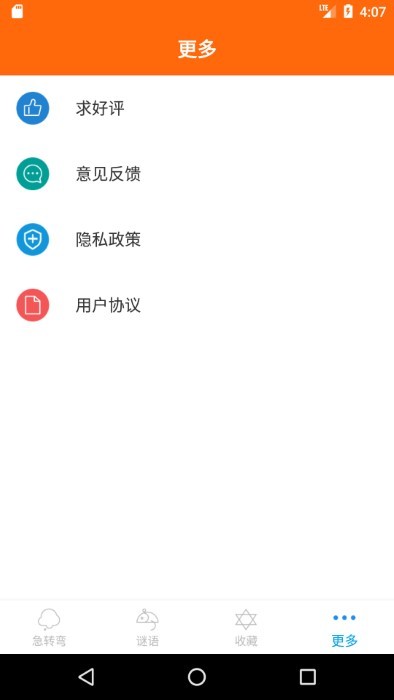 桔子脑筋急转弯app图3