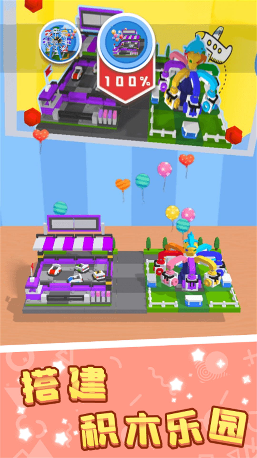无尽积木创造力游戏图1