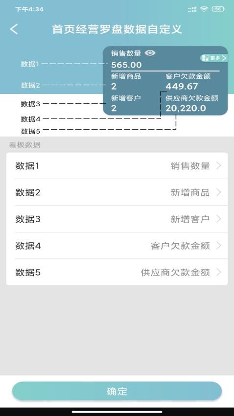 恋商Pro软件图1