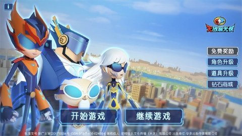 无敌极光侠手游图1