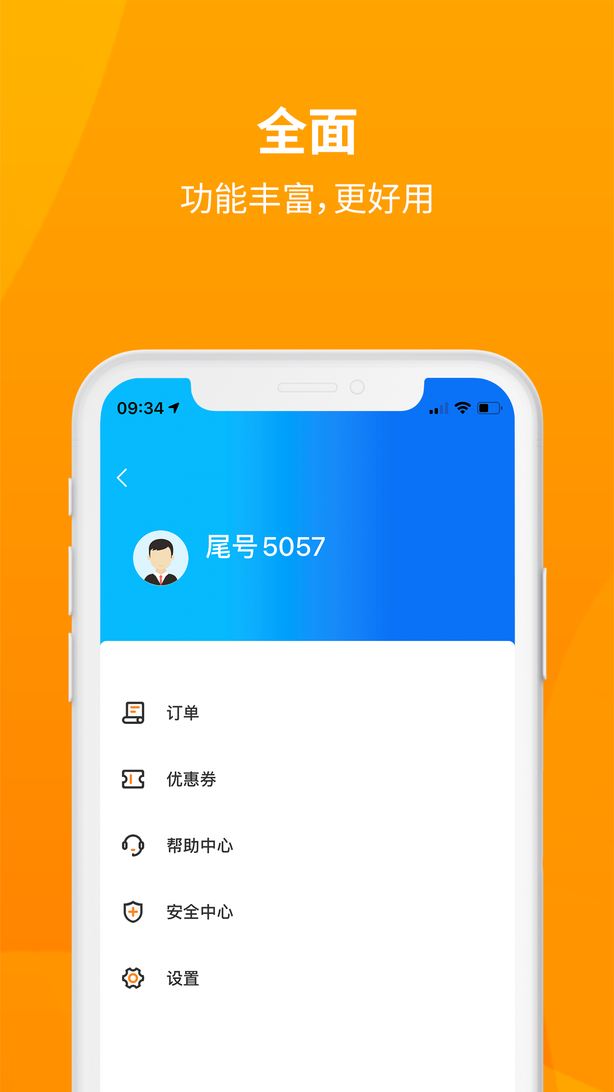安心小牛手机版图2