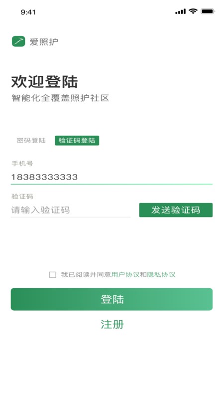 爱照护app图1