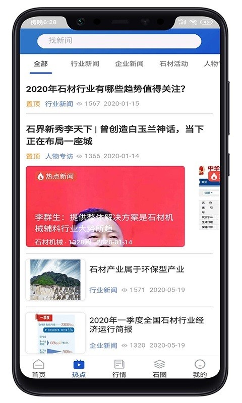 环球石材网app图3