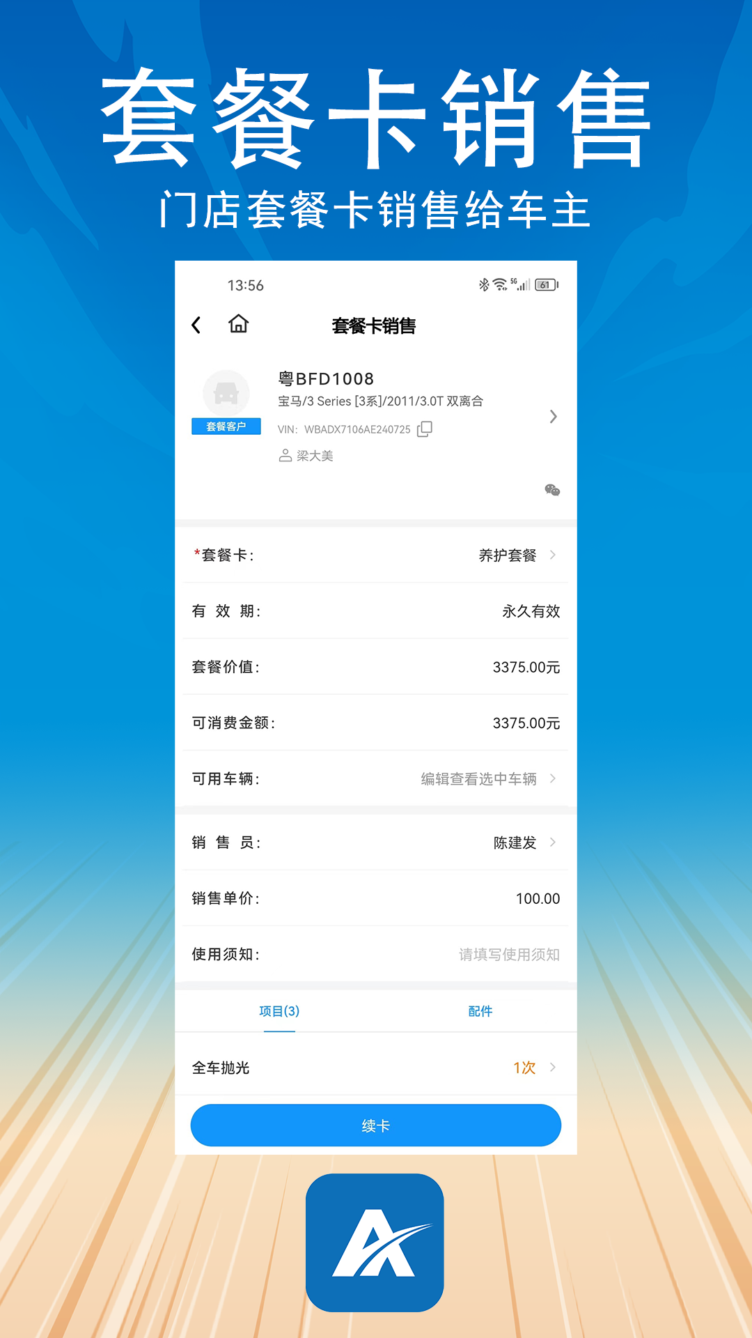 阿美管家手机版图1