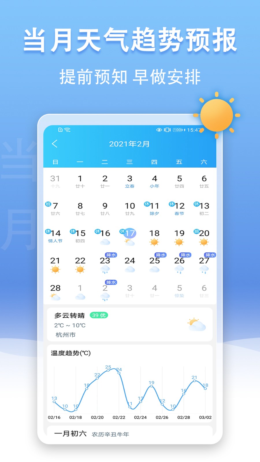手机天气王手机版
