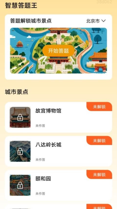 智慧答题王app图3