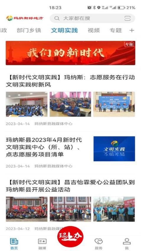 玛纳斯好地方app图2