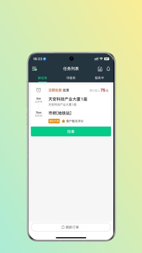灰姑娘驾服司机端APP图1