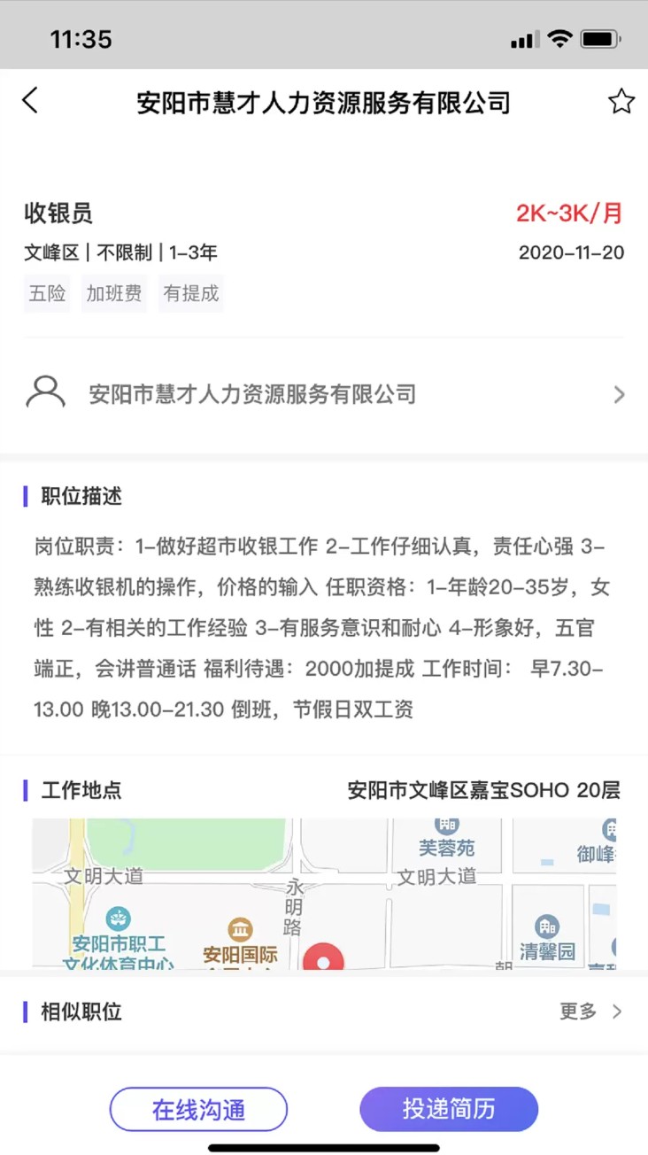安阳人才网app图3
