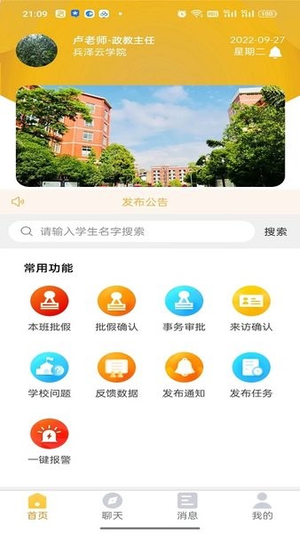 兵泽云教育app图3