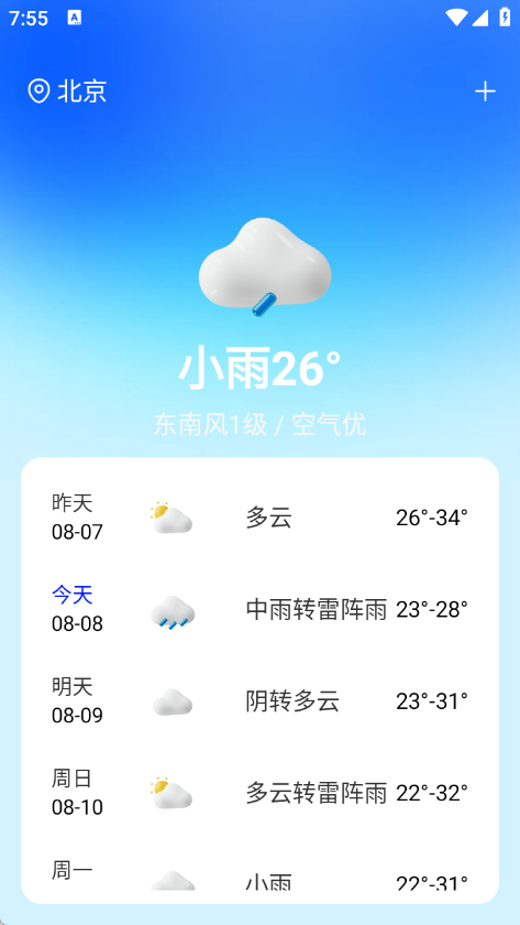 一键锁屏快速软件图3