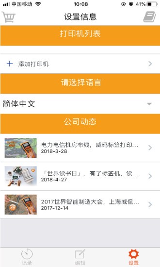 威码打印软件