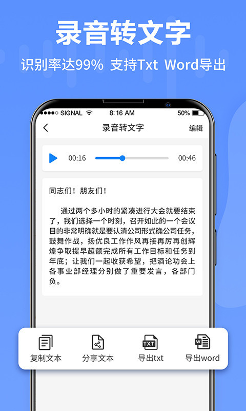 语音转文字专家app图3