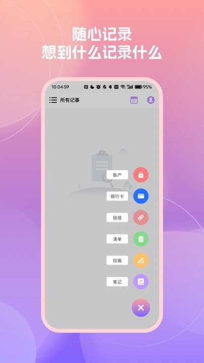 随时记便签备忘录app图5