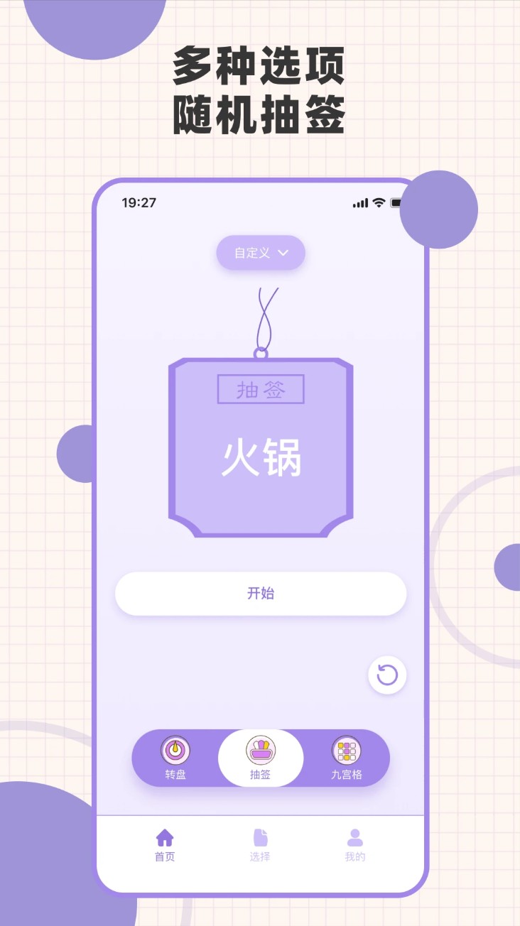 小转盘app图2