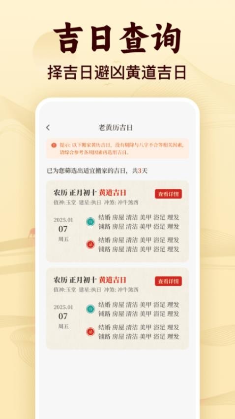 福运老黄历app图3