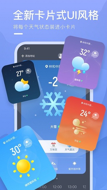 乘风天气预报app图2