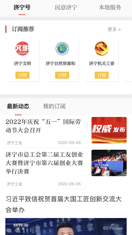 掌上济宁app图2