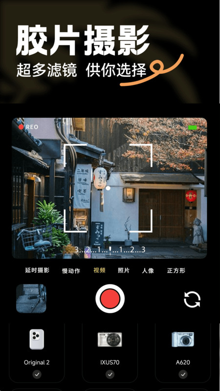 CCD撕拉片相机app图1