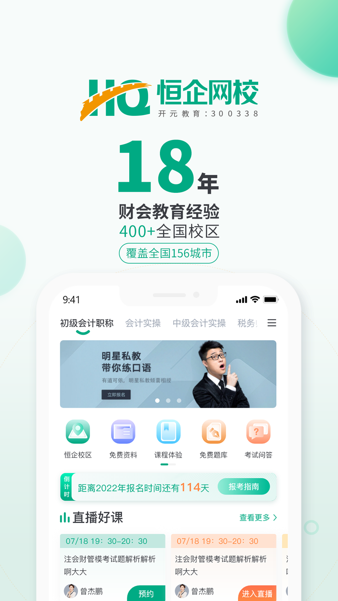 恒企网校app图4