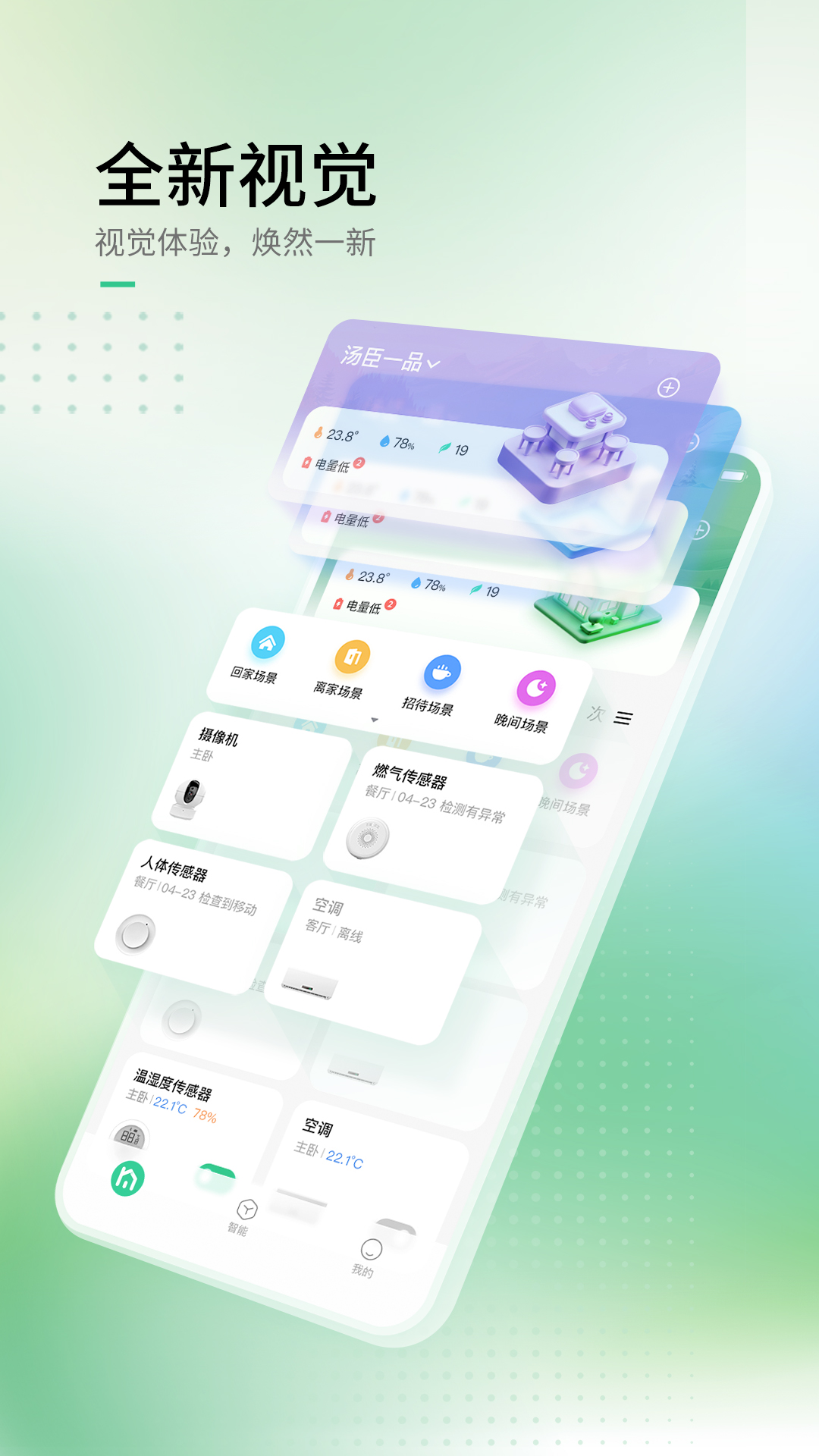 AIHome官网版图4