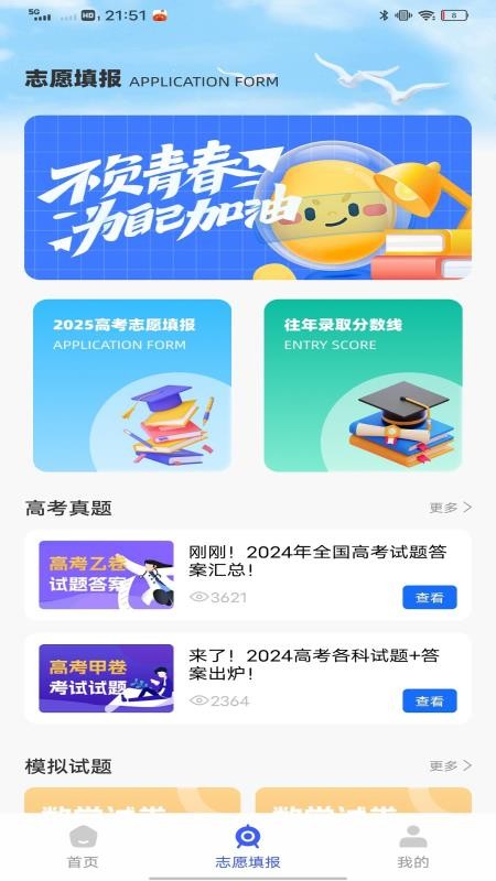 智趣校园app图2