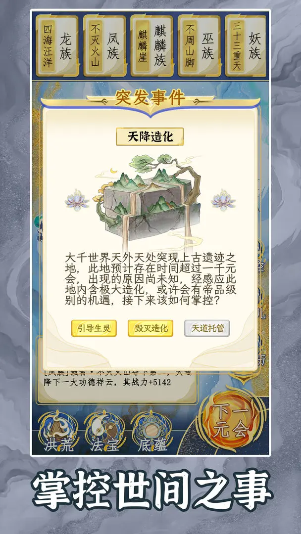 洪荒天道2：主宰游戏图1