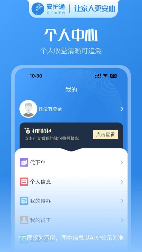 安护通服务端APP