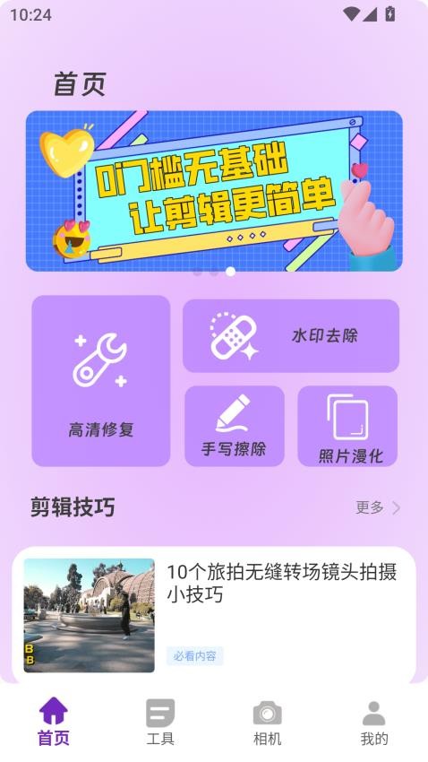 instax mini Evo软件图1