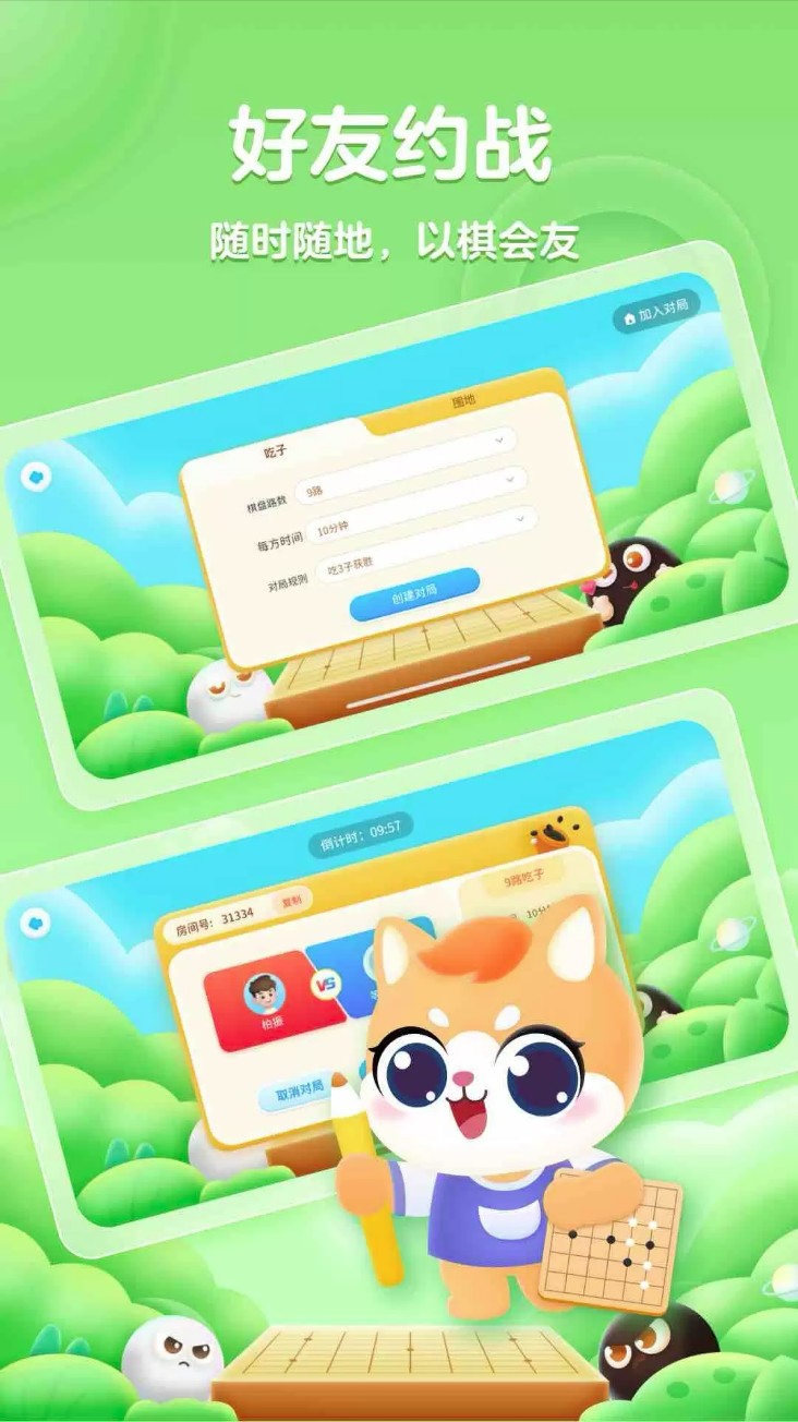 聂卫平少儿围棋app图4