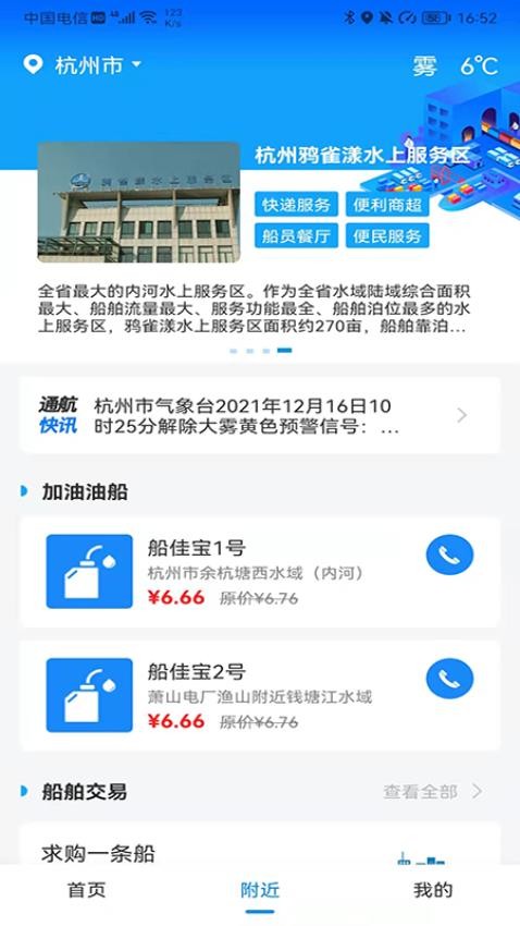 船佳宝app图2