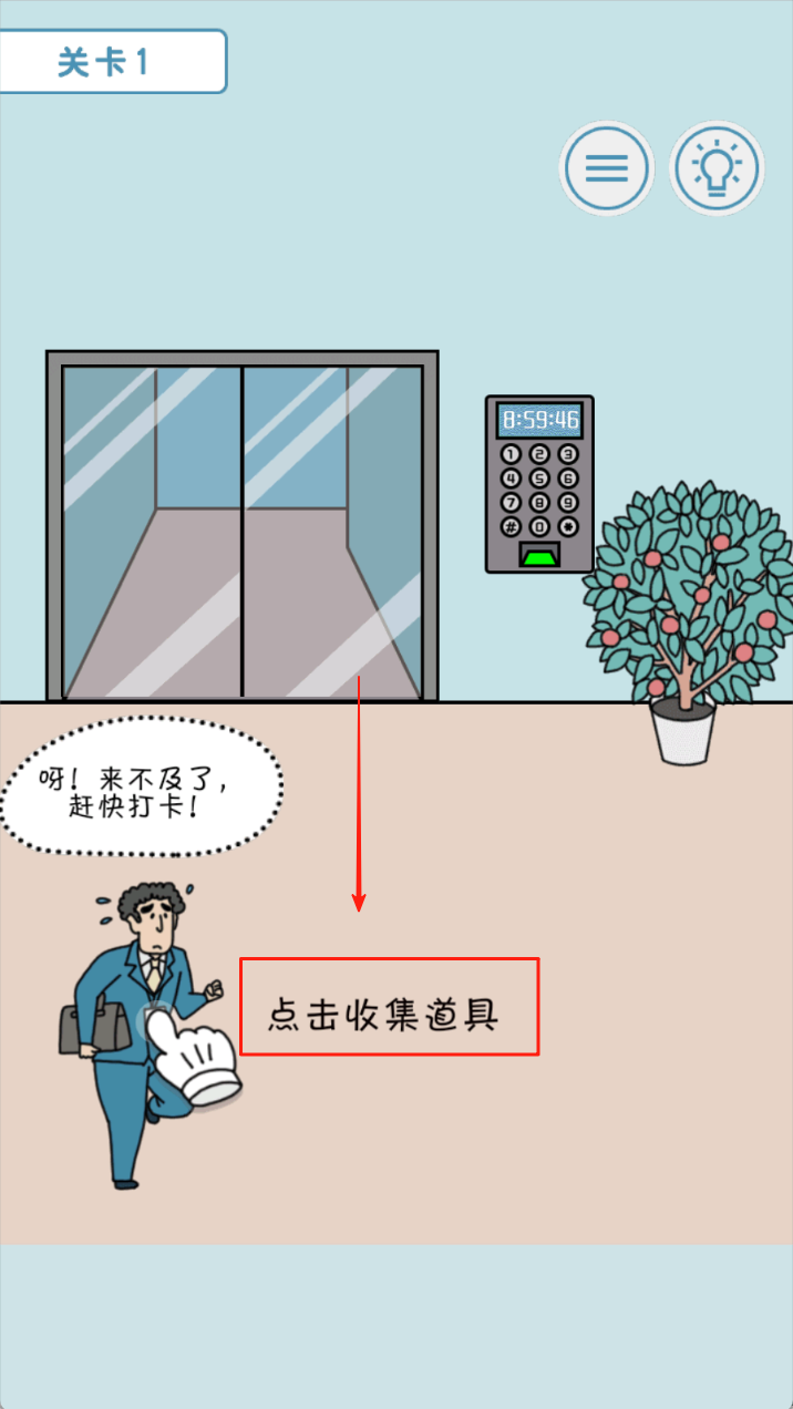 打工人模拟手游图1
