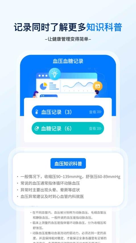 血压血糖笔记app图2